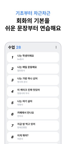 Nudgy 수업 목록 화면. be동사, 일반동사, 명사와 관사 순서로 이어지는 수업