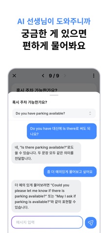 Nudgy AI 선생님 대화 화면